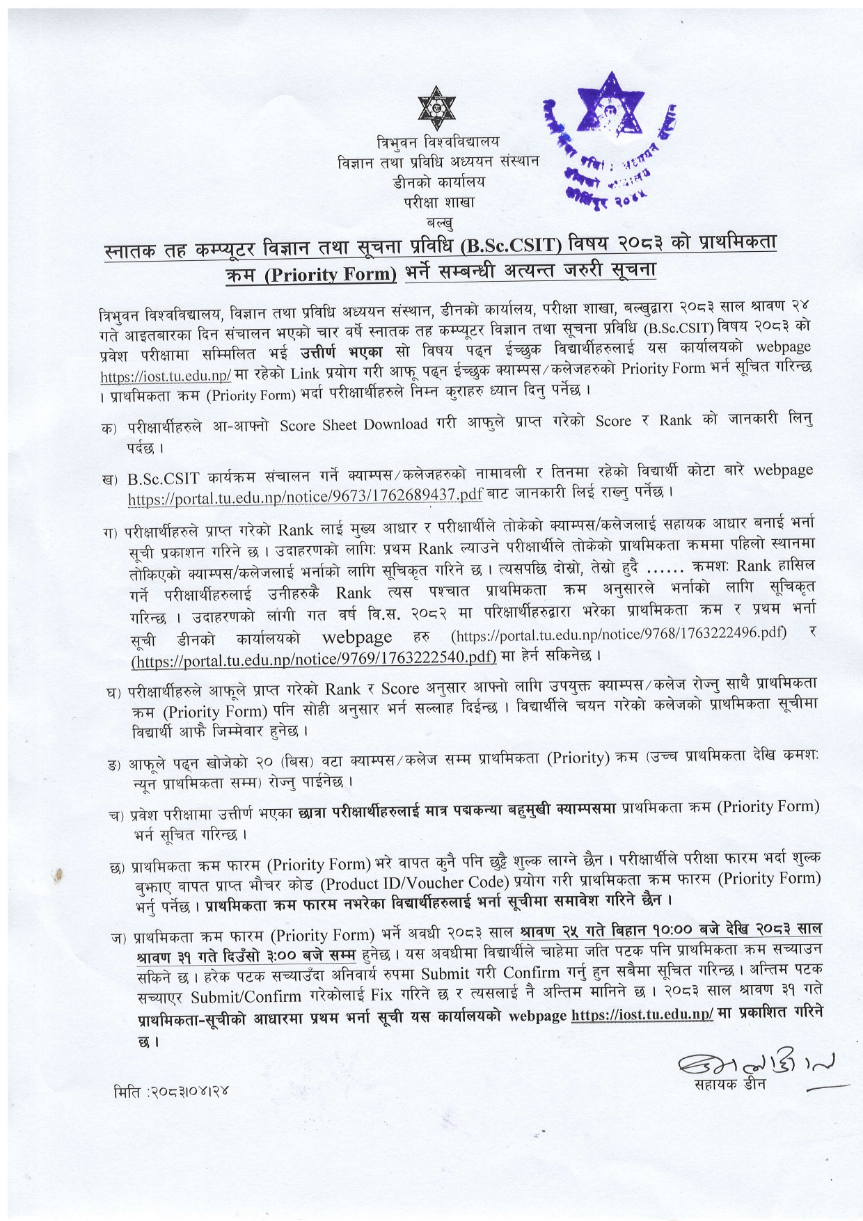 Notice Regarding B.Sc. CSIT Priority Form Fill UP