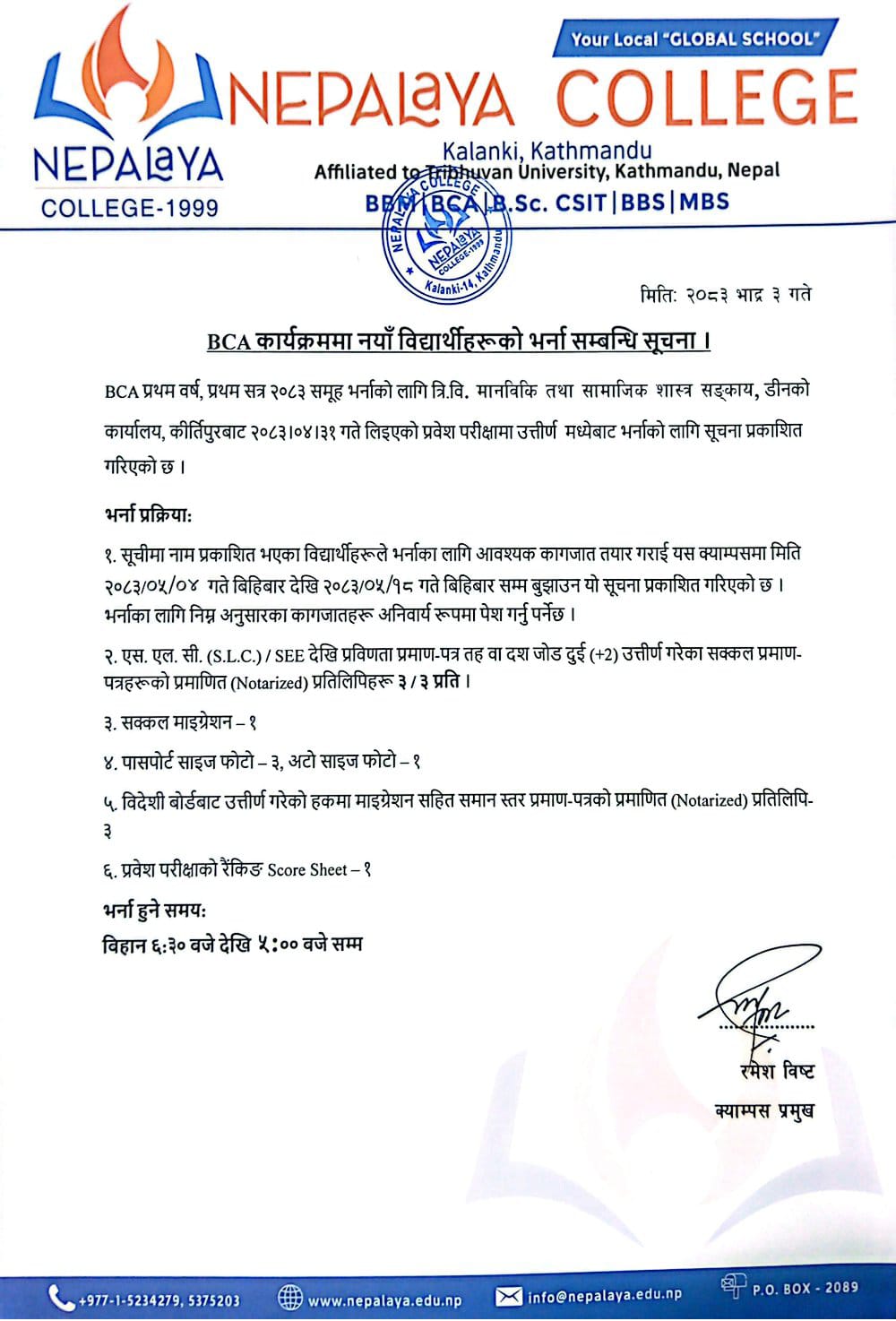 BCA कार्यक्रममा नयाँ विद्यार्थीहरूको भर्ना सम्बन्धि सूचना